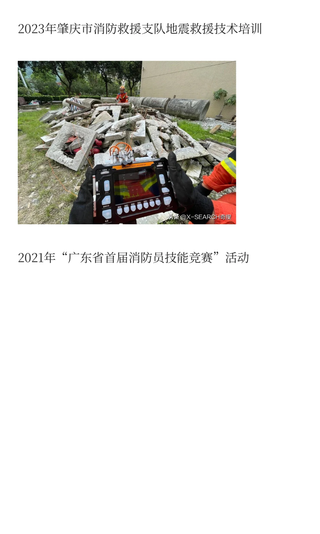 生命探测：在废墟中如何“听见”与“感知”