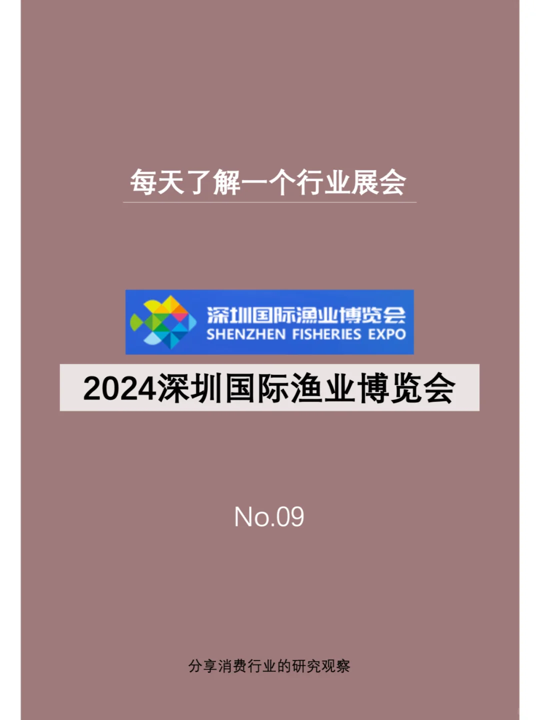 每天了解一个行业展会:【国际渔业博览会】