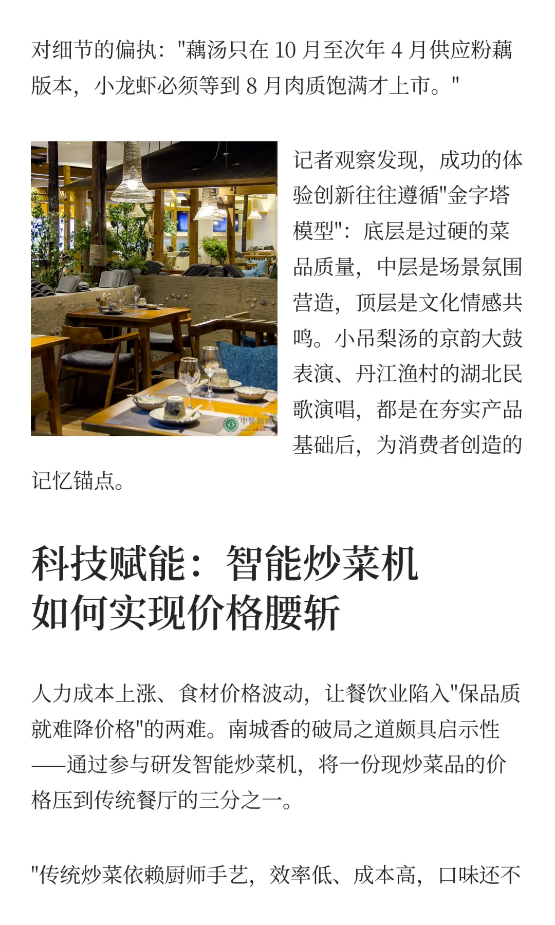 北京餐饮市场调查：好餐厅的破卷之道