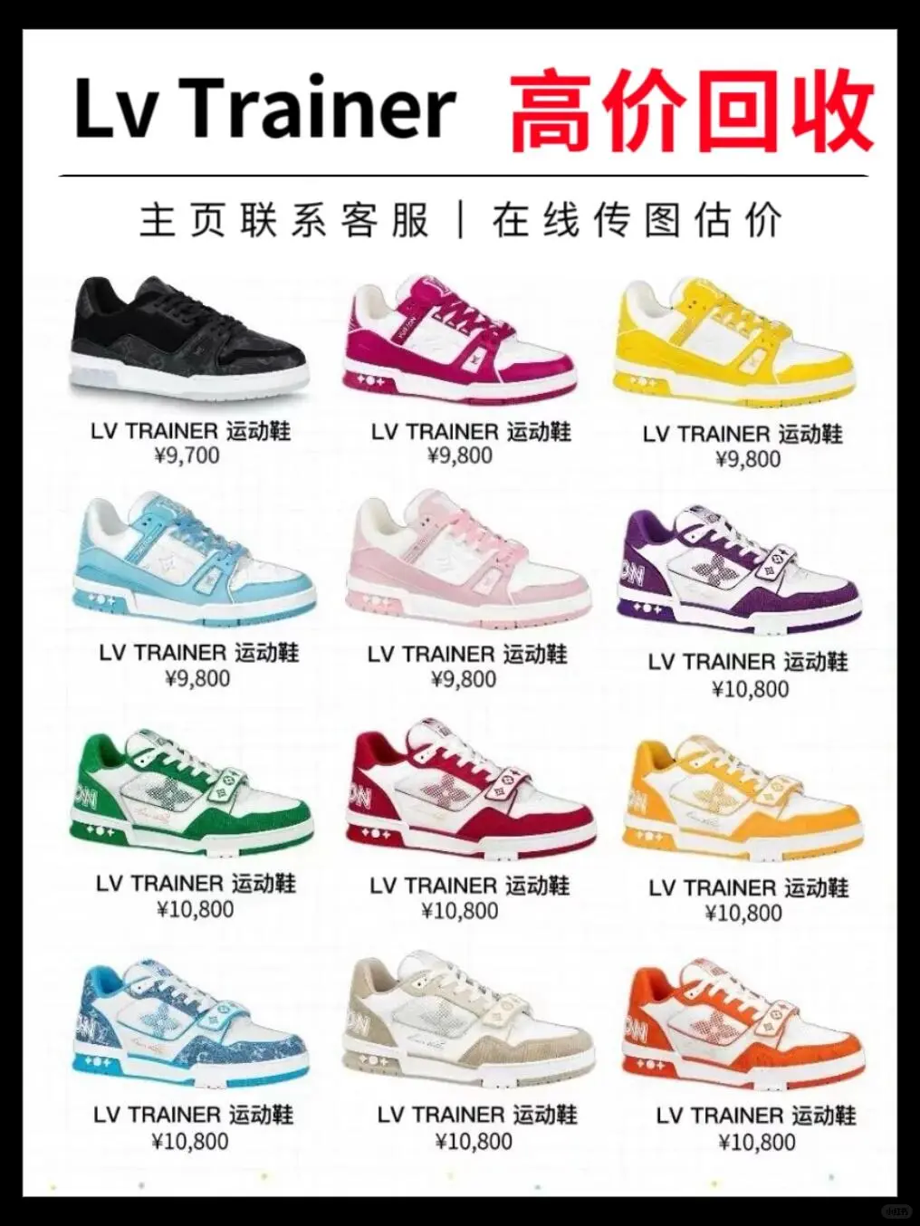 LV Trainer回收?大牌鞋子回收行情一览