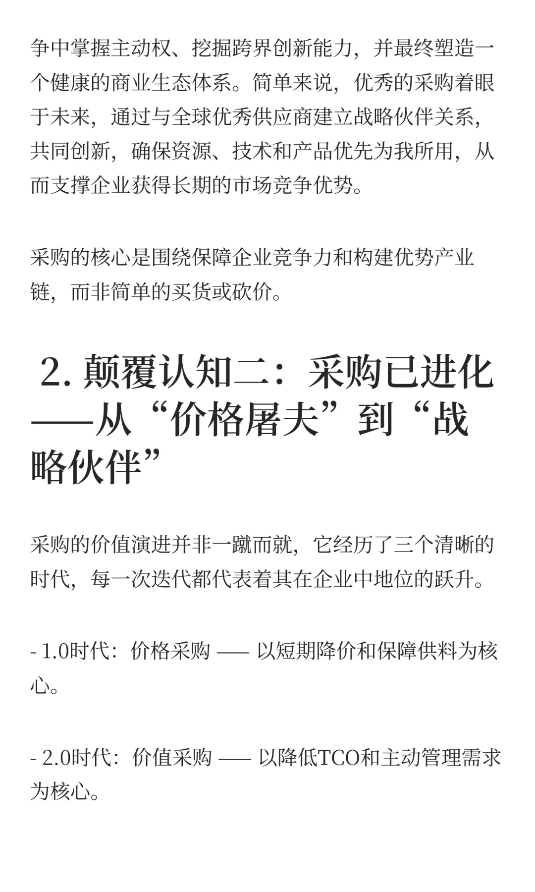 华为经验揭示:采购的四大颠覆性认知/必读