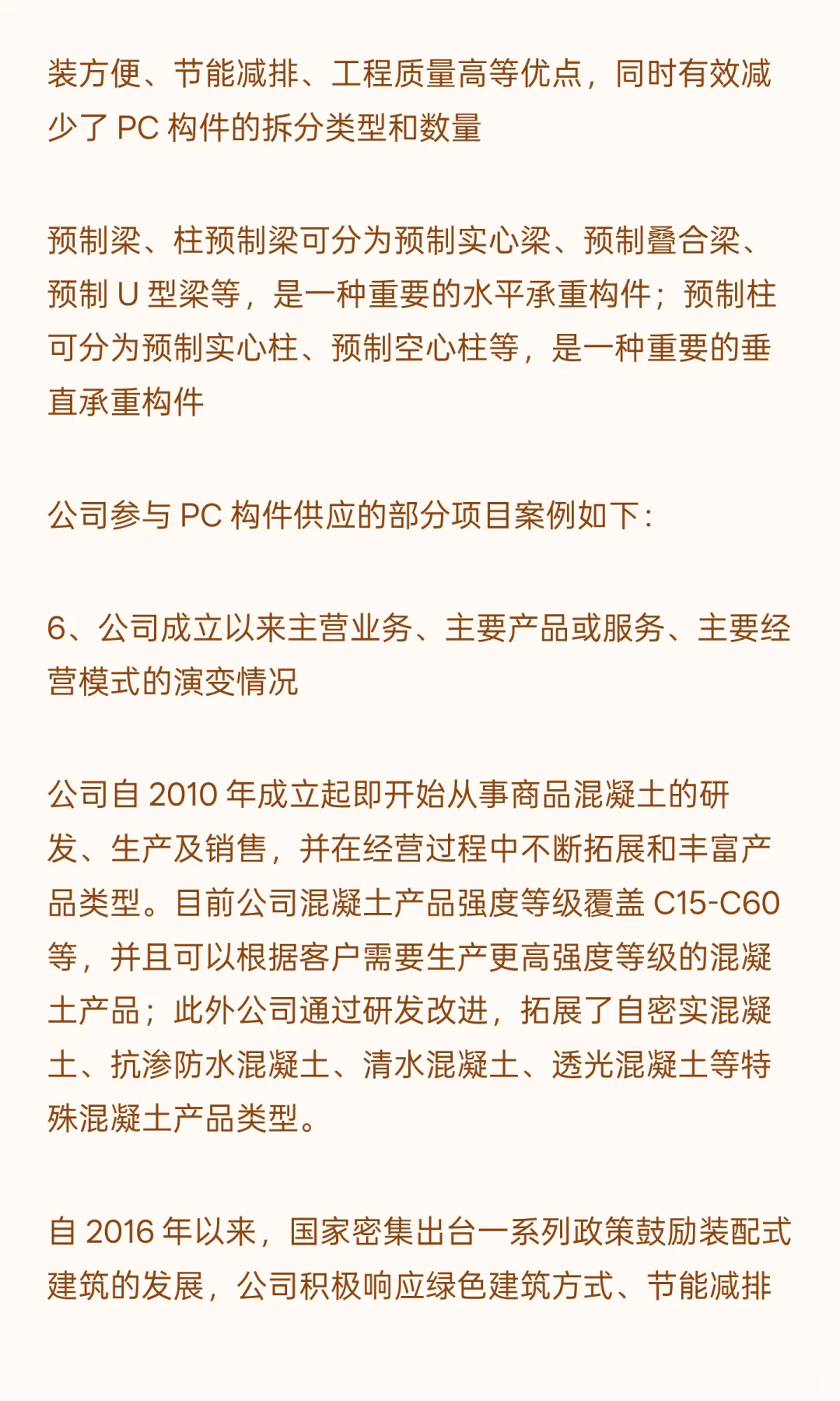 商品混凝土及PC构件绿色建材研发中心建设项