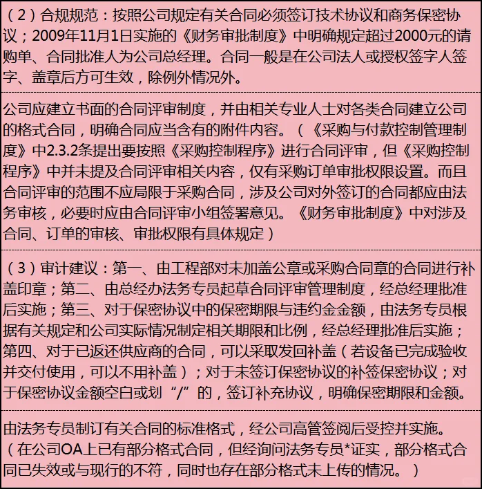 关于工程设备采购的专项审计报告