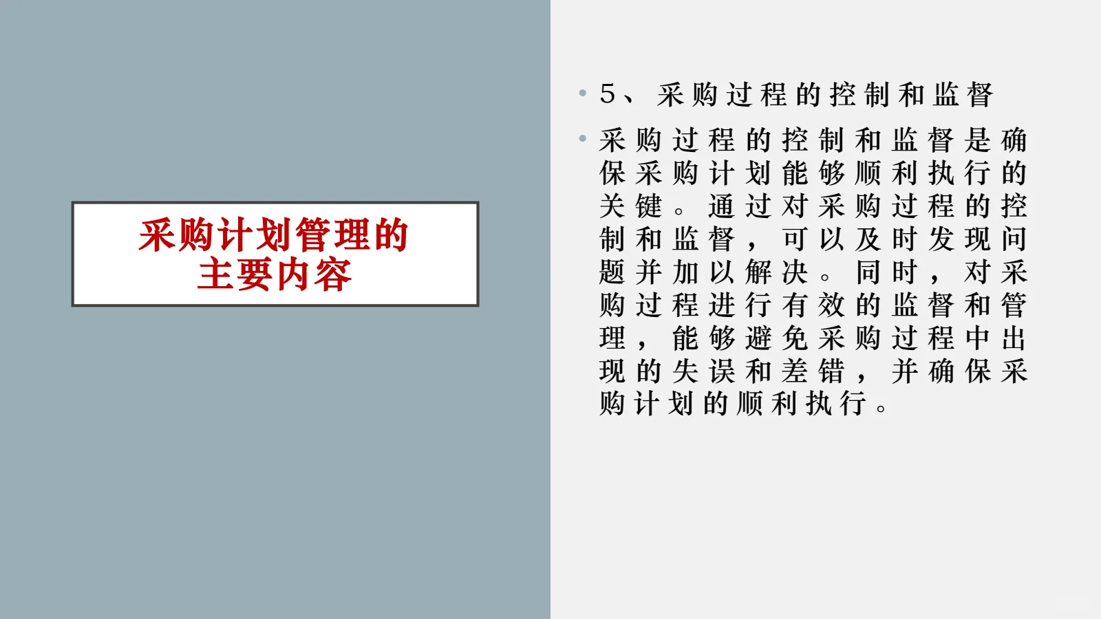 怎么管理采购计划，来看看吧