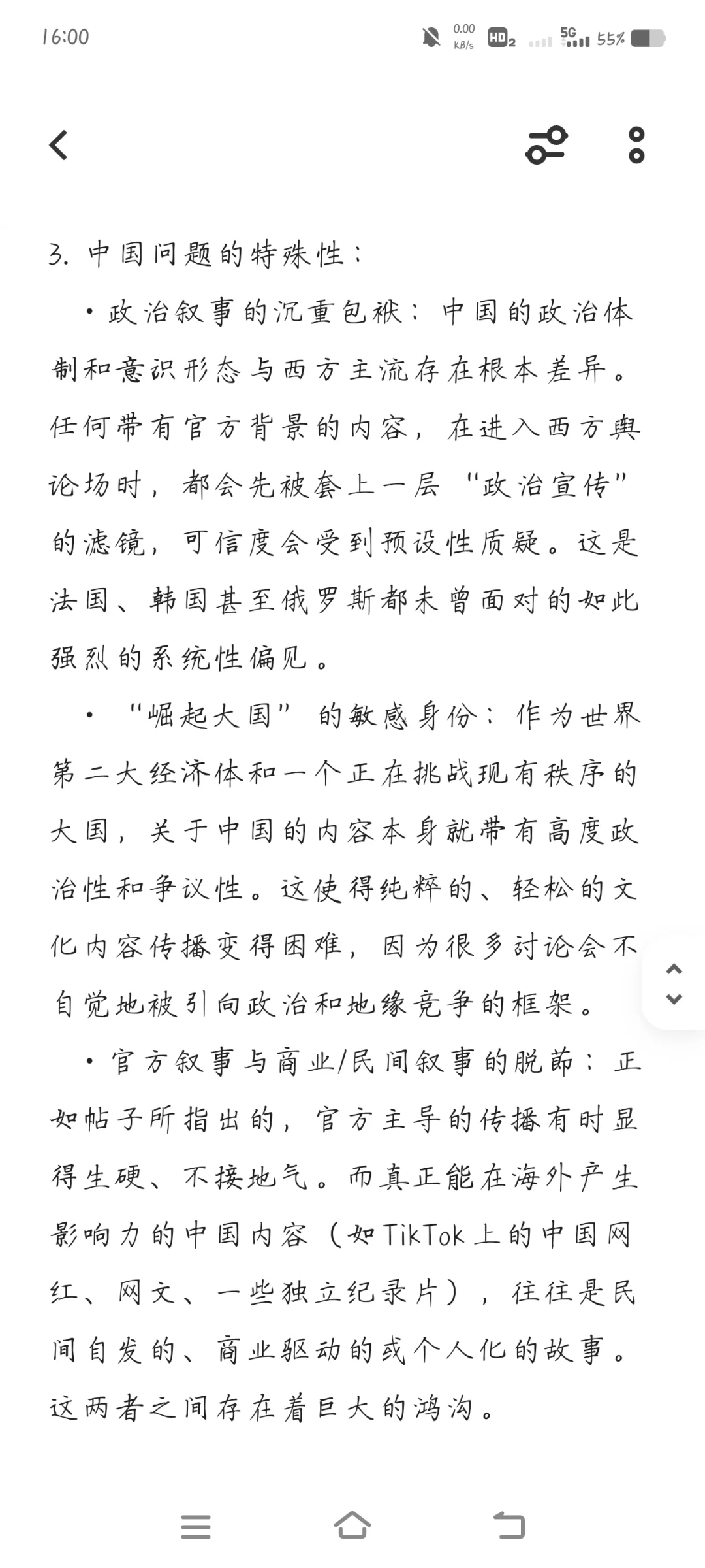 对于“国际传播只传国内”的一点看法