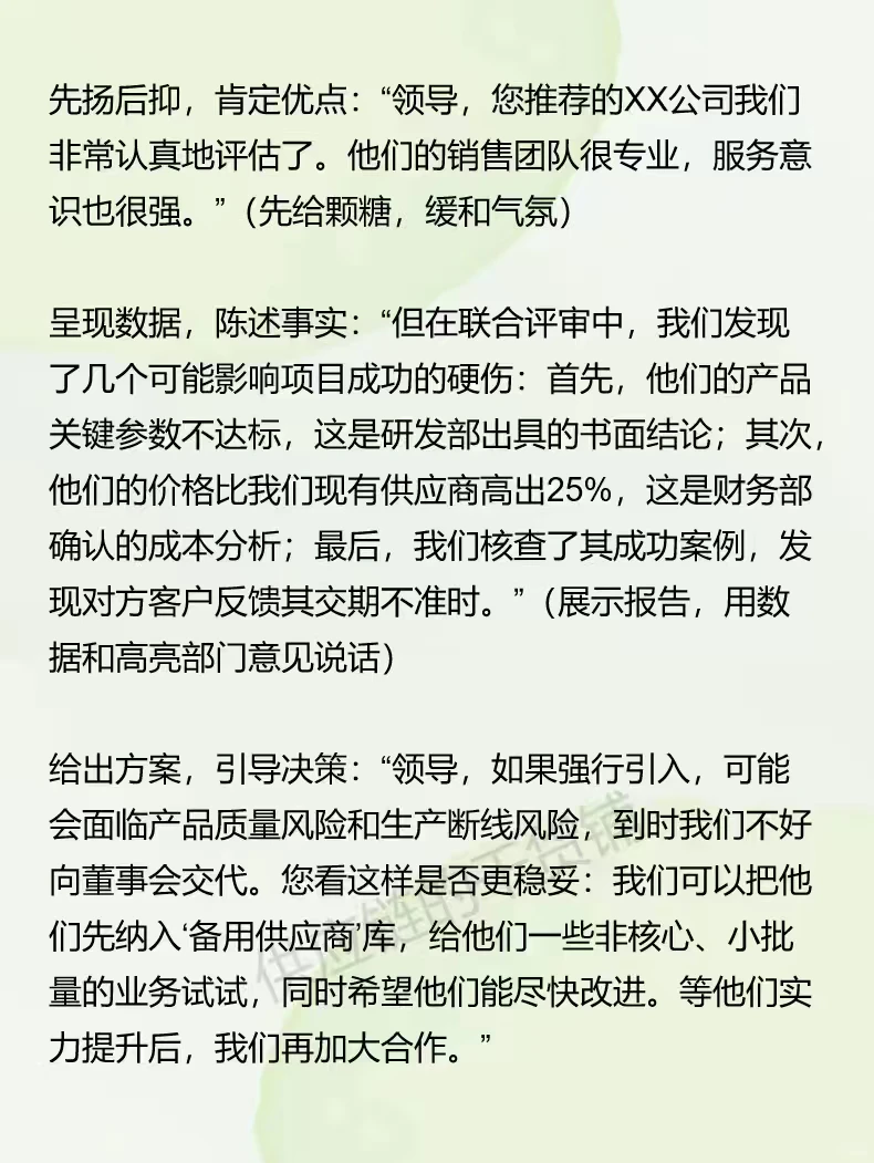 3步优雅处理“关系户”供应商，附话术清单