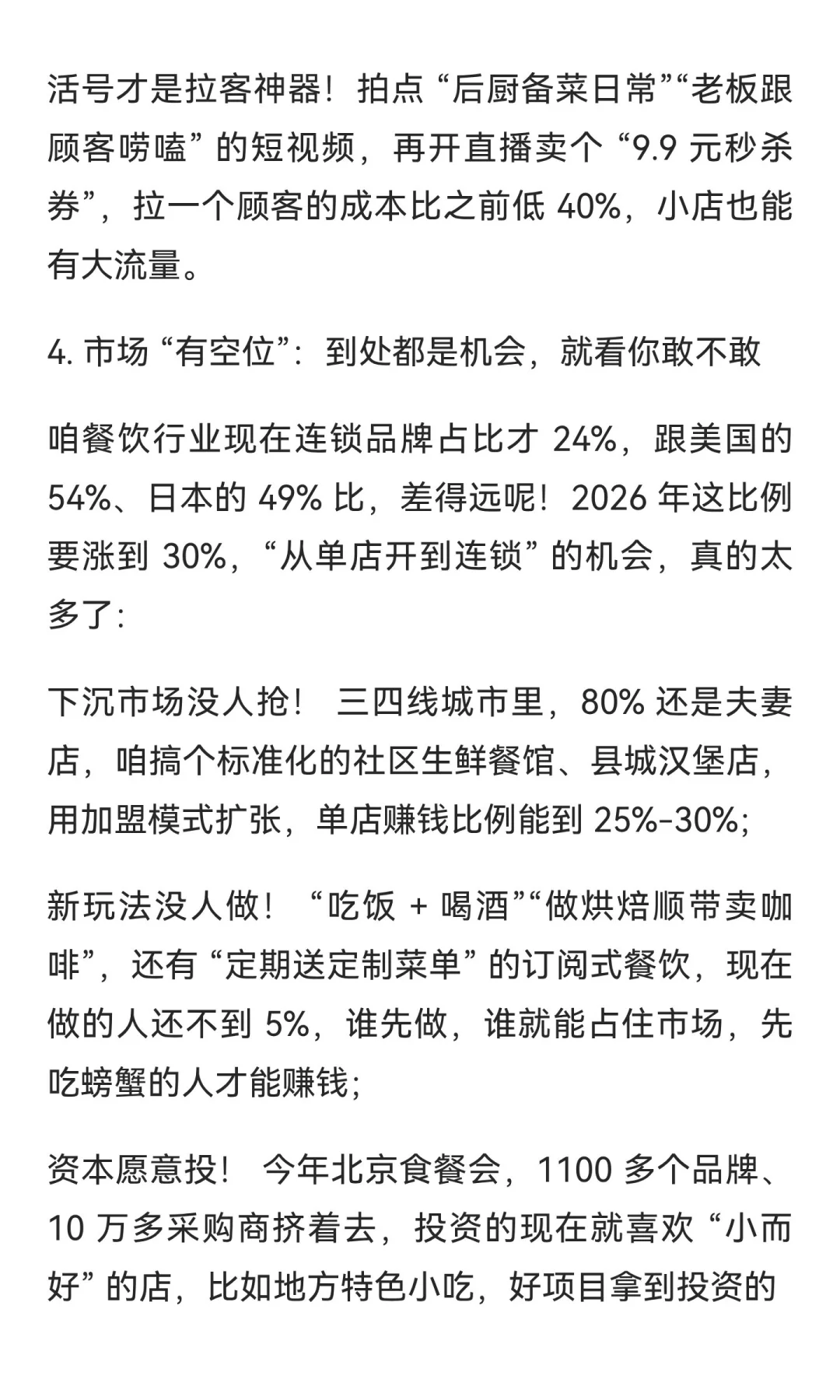 2026 餐饮春天真的来了！