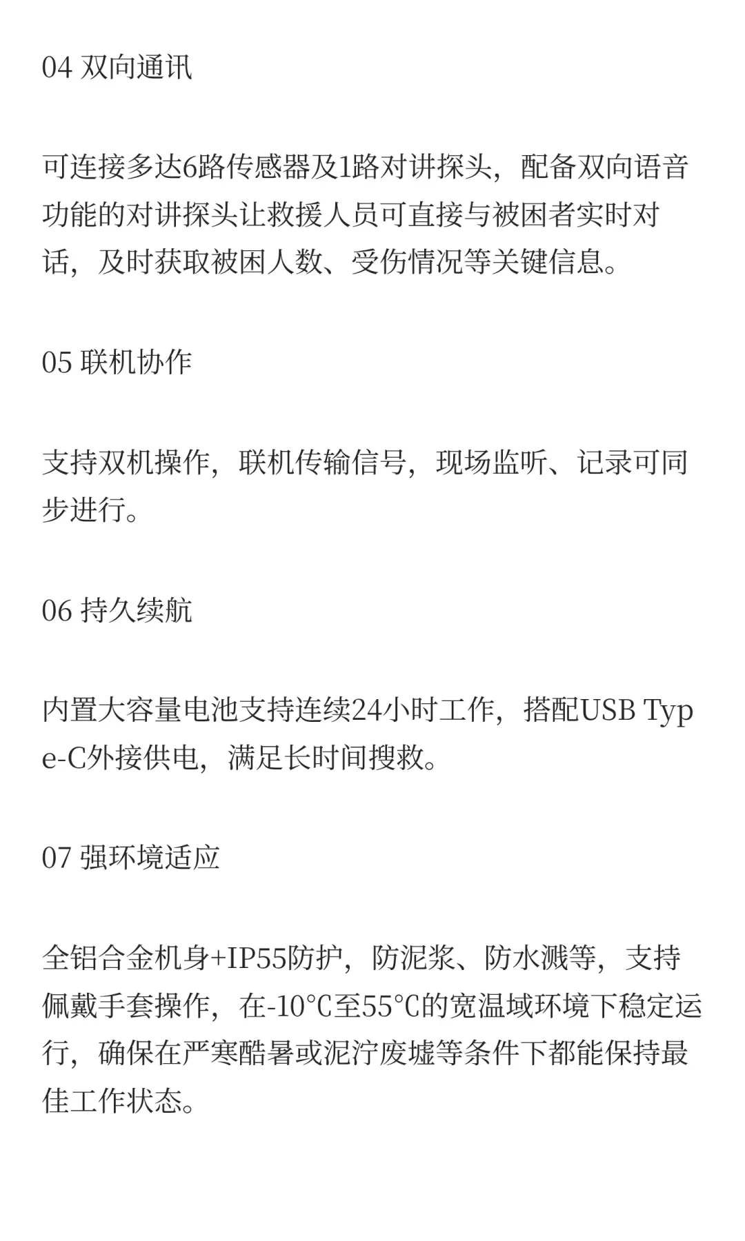 生命探测：在废墟中如何“听见”与“感知”