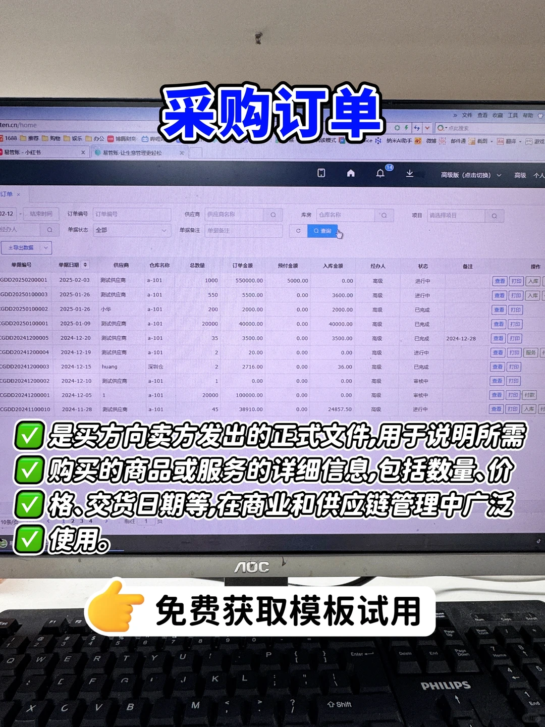 ?【采购管理流程大揭秘！】?
