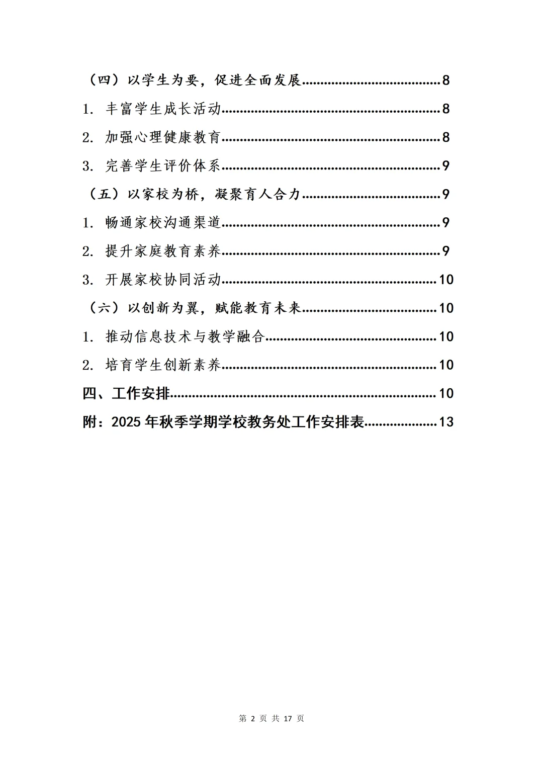 超详细的2025年秋季学期教务处工作计划来啦