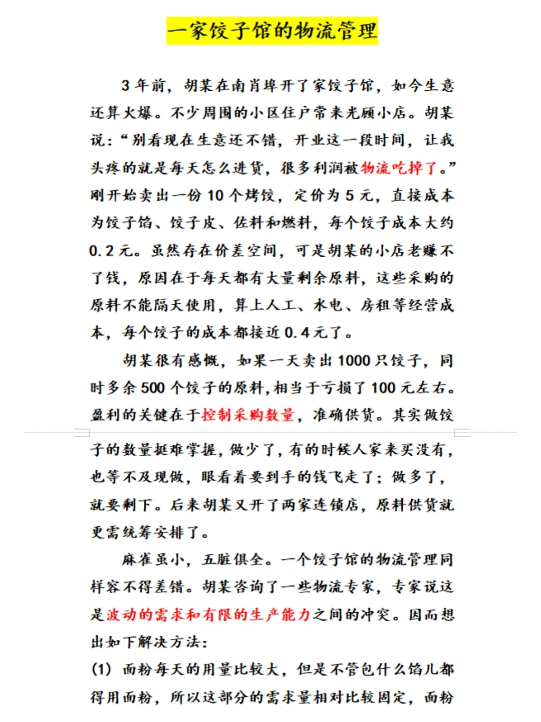 哭了?原来采购管理这么简单❗️