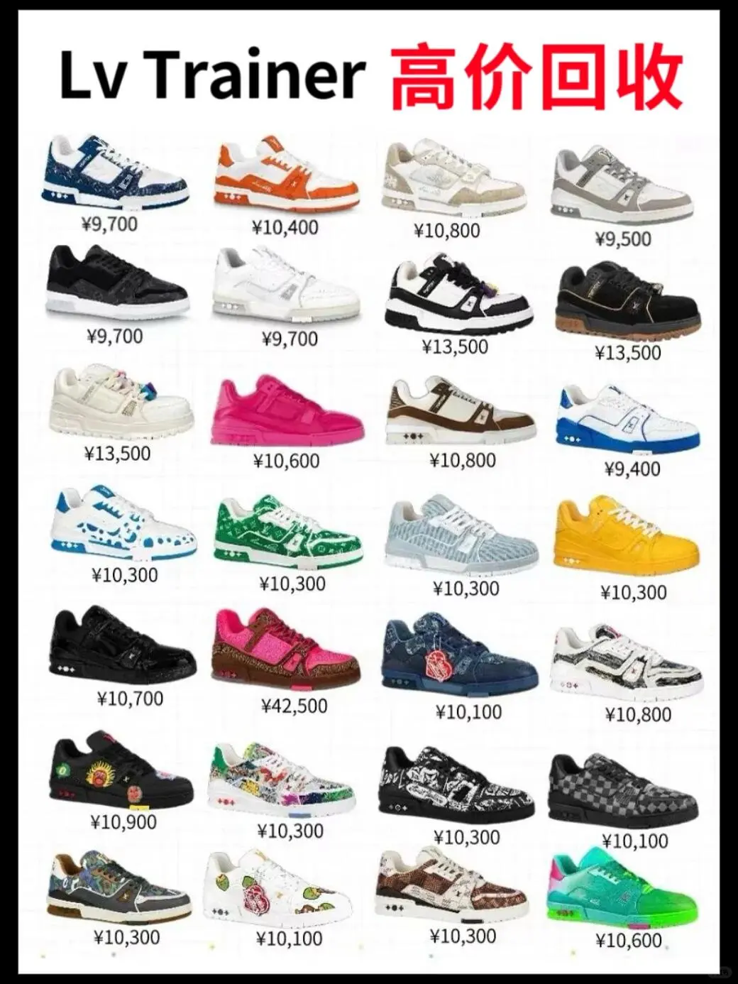 LV Trainer回收?大牌鞋子回收行情一览