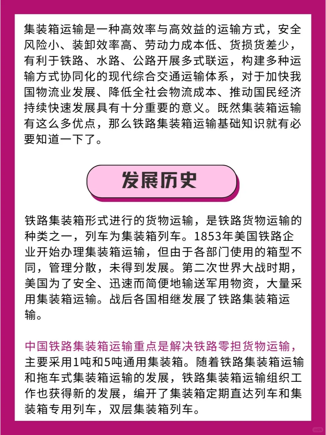 集装箱铁路运输基础知识！