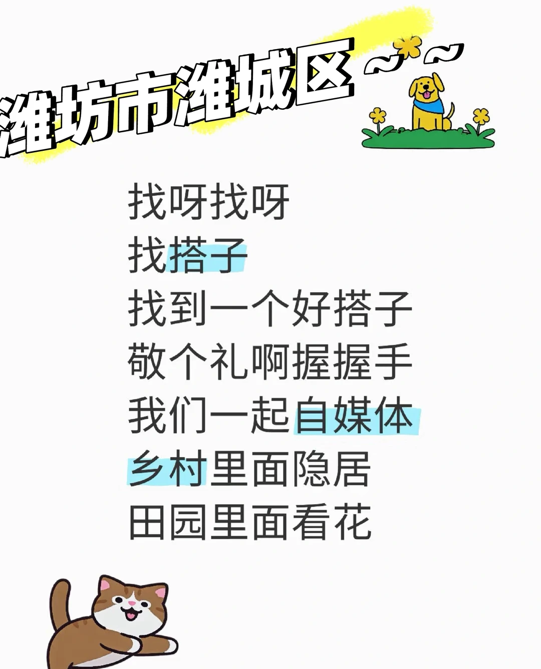 潍坊的来喽来喽~