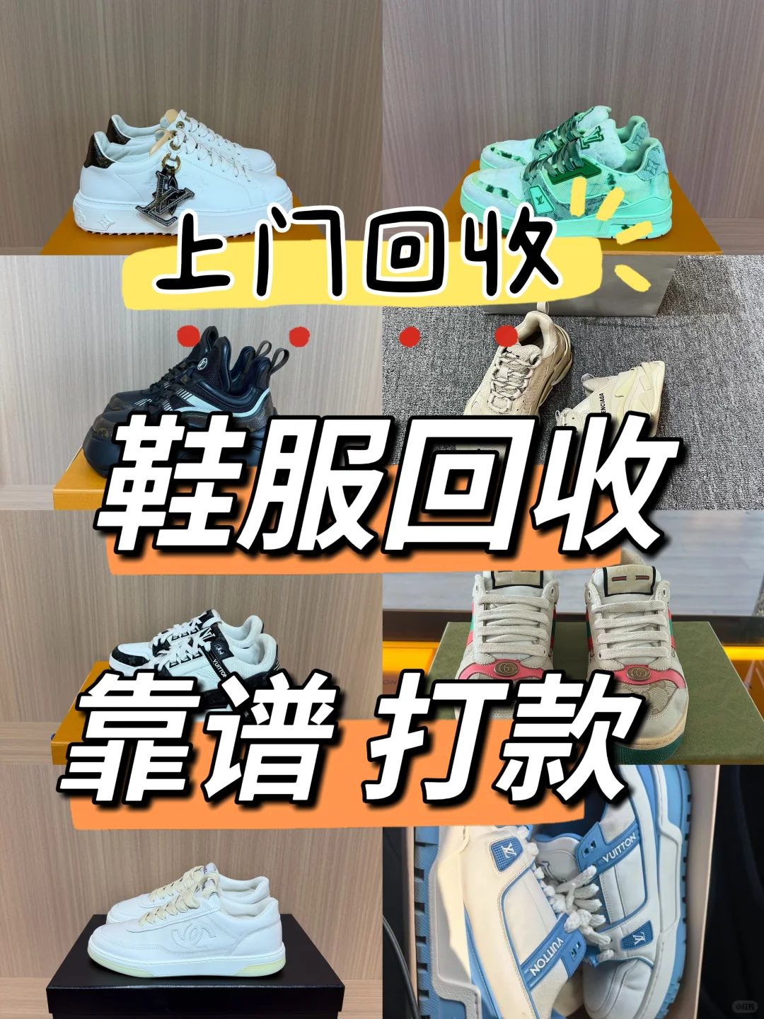 合肥奢侈品回收｜靠谱奢侈品鞋服回收店去哪