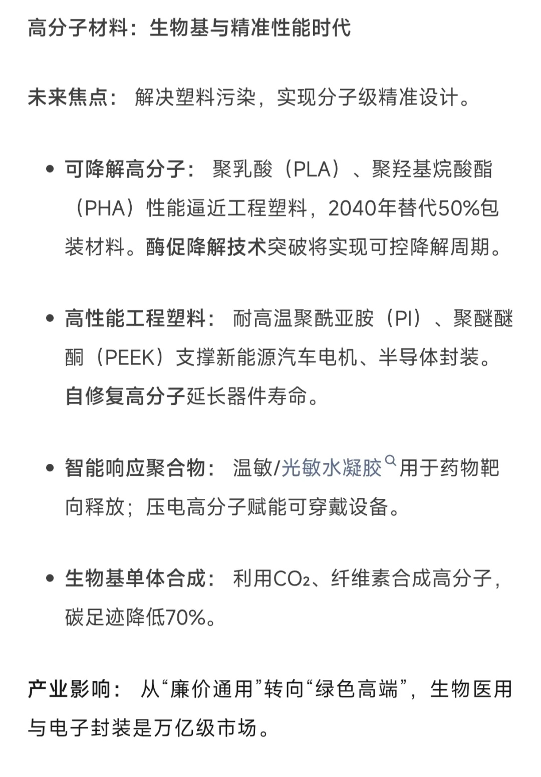 未来材料革命：这13大领域将重塑人类文明