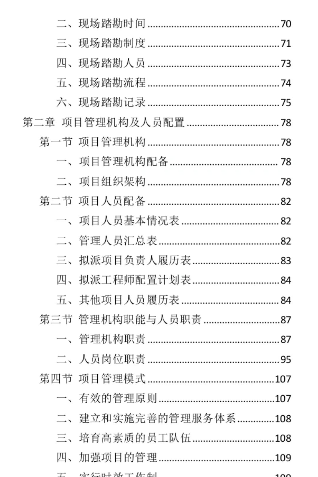 厨房设备采购投标方案向你飞来