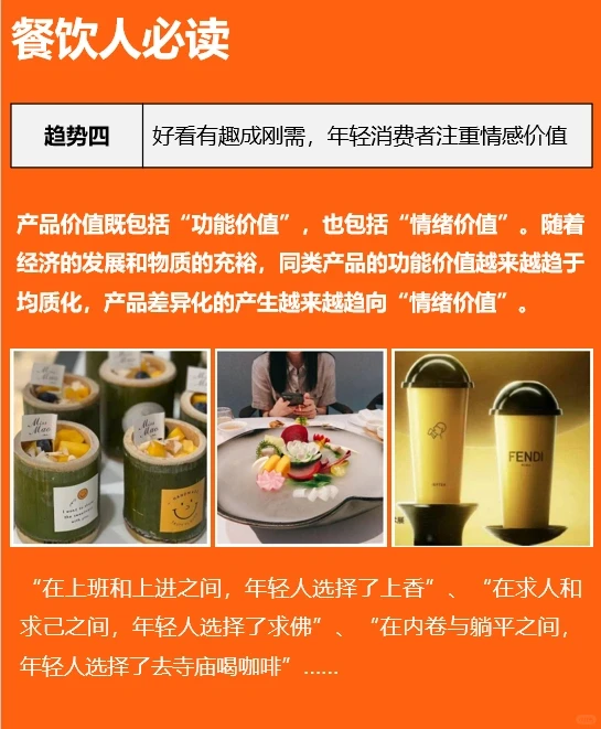 2023餐饮五大趋势?行业洞察?干货分享