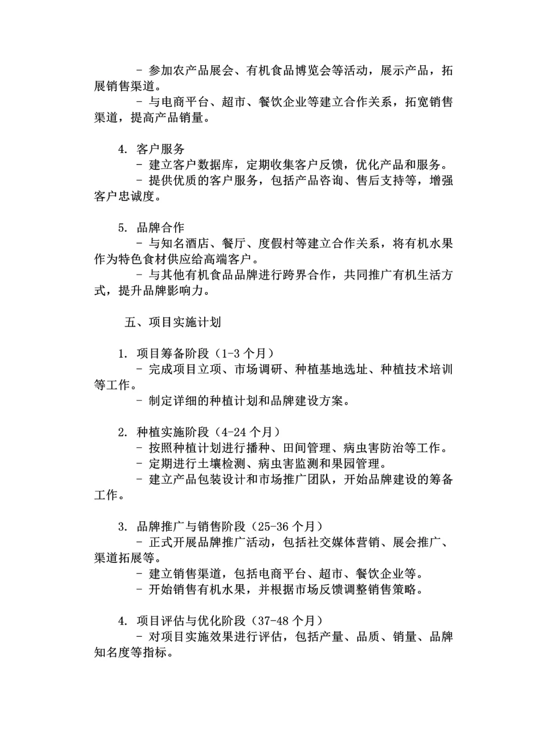 有机水果种植基地建设与品牌建设方案