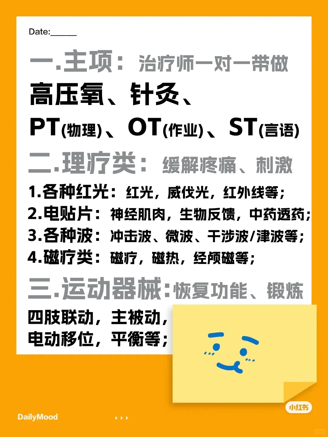 半年康复路之康复科有哪些项目，以及经验