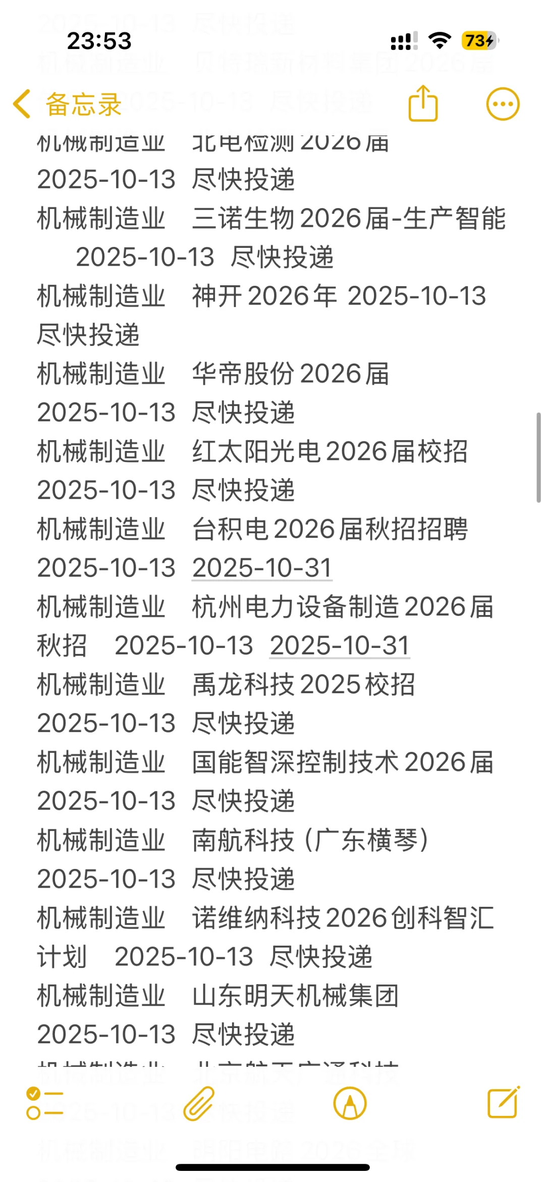 十月最新机械制造类秋招企业汇总