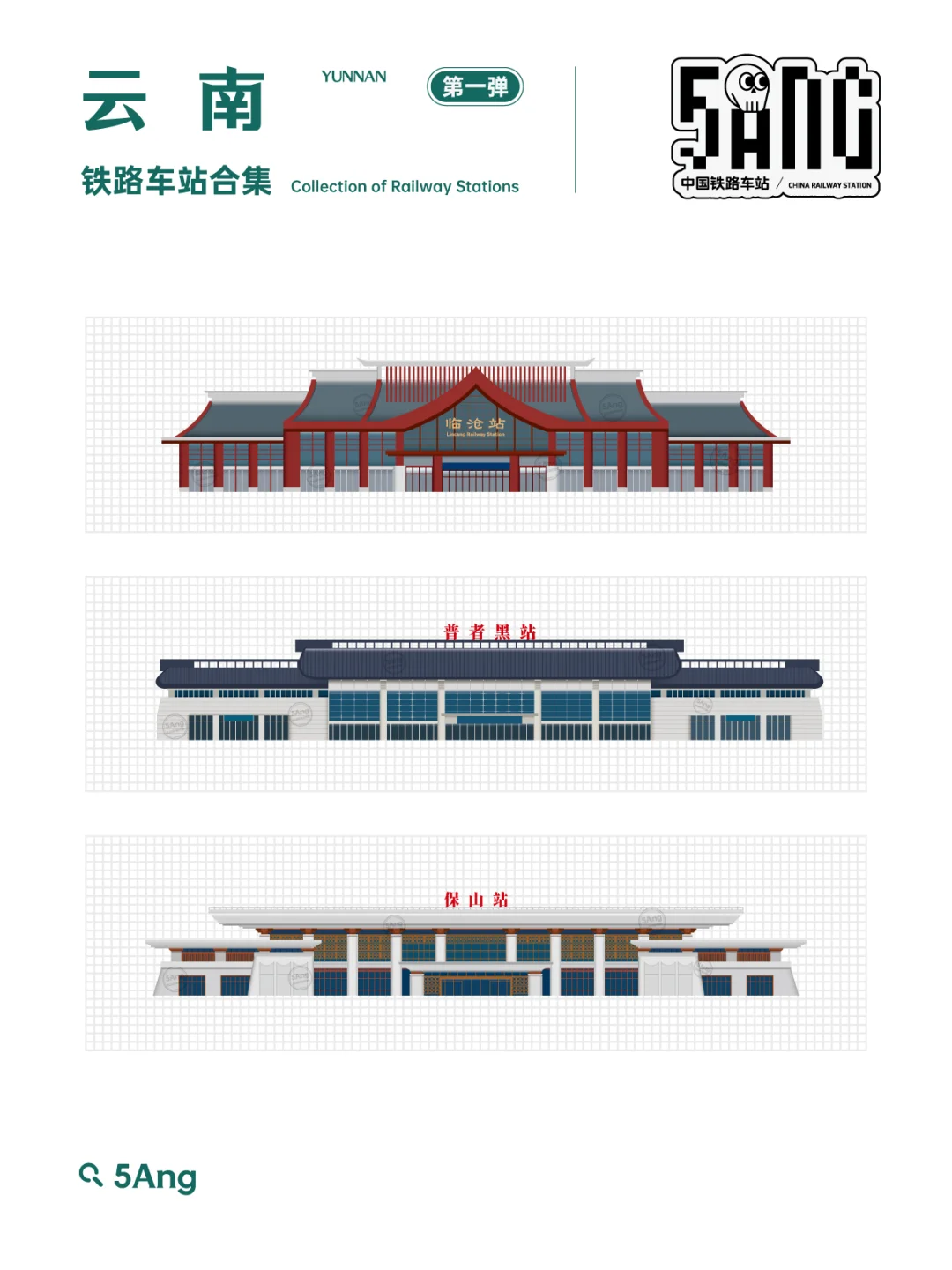 中国铁路车站_云南系列来了