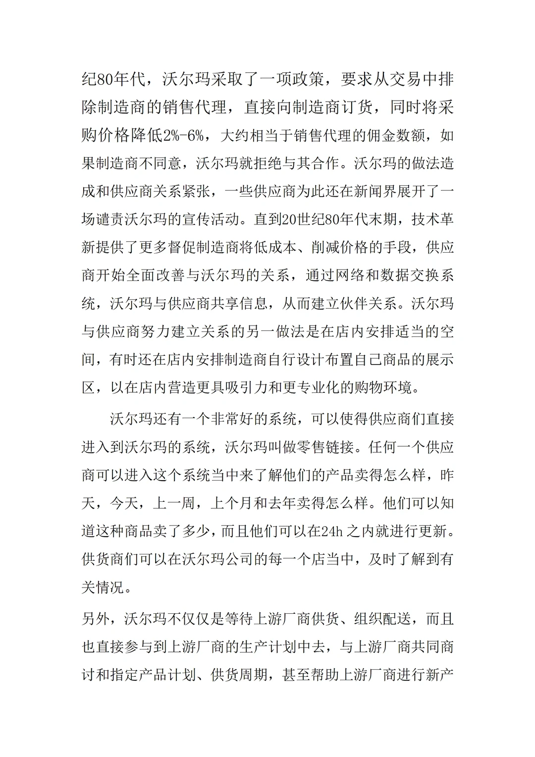 不愧是沃尔玛的采购总监，这采购管理太绝了