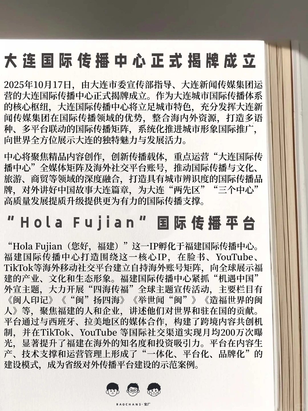 2025国际传播最新案例30则