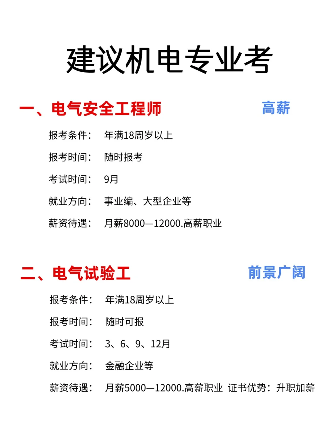 自救必看攻略♥机电专业适合考的4个证