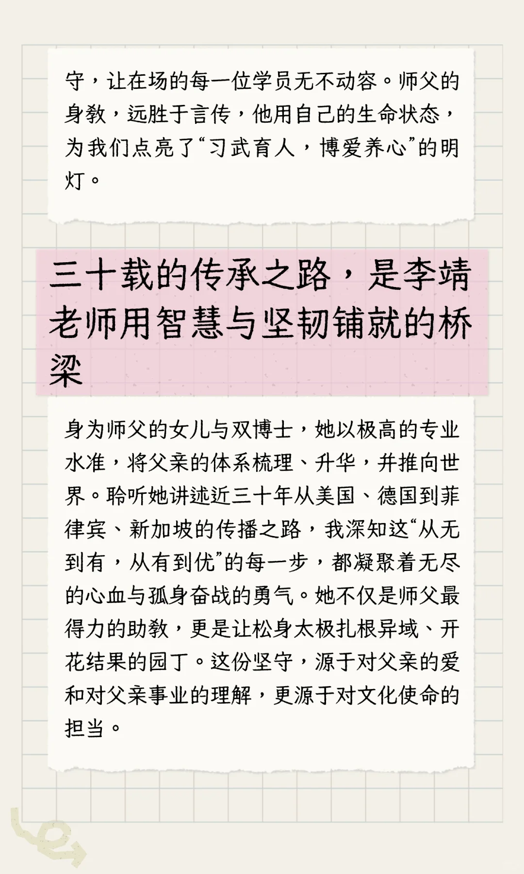“太极松身传大爱，天涯朋友若比邻”“——