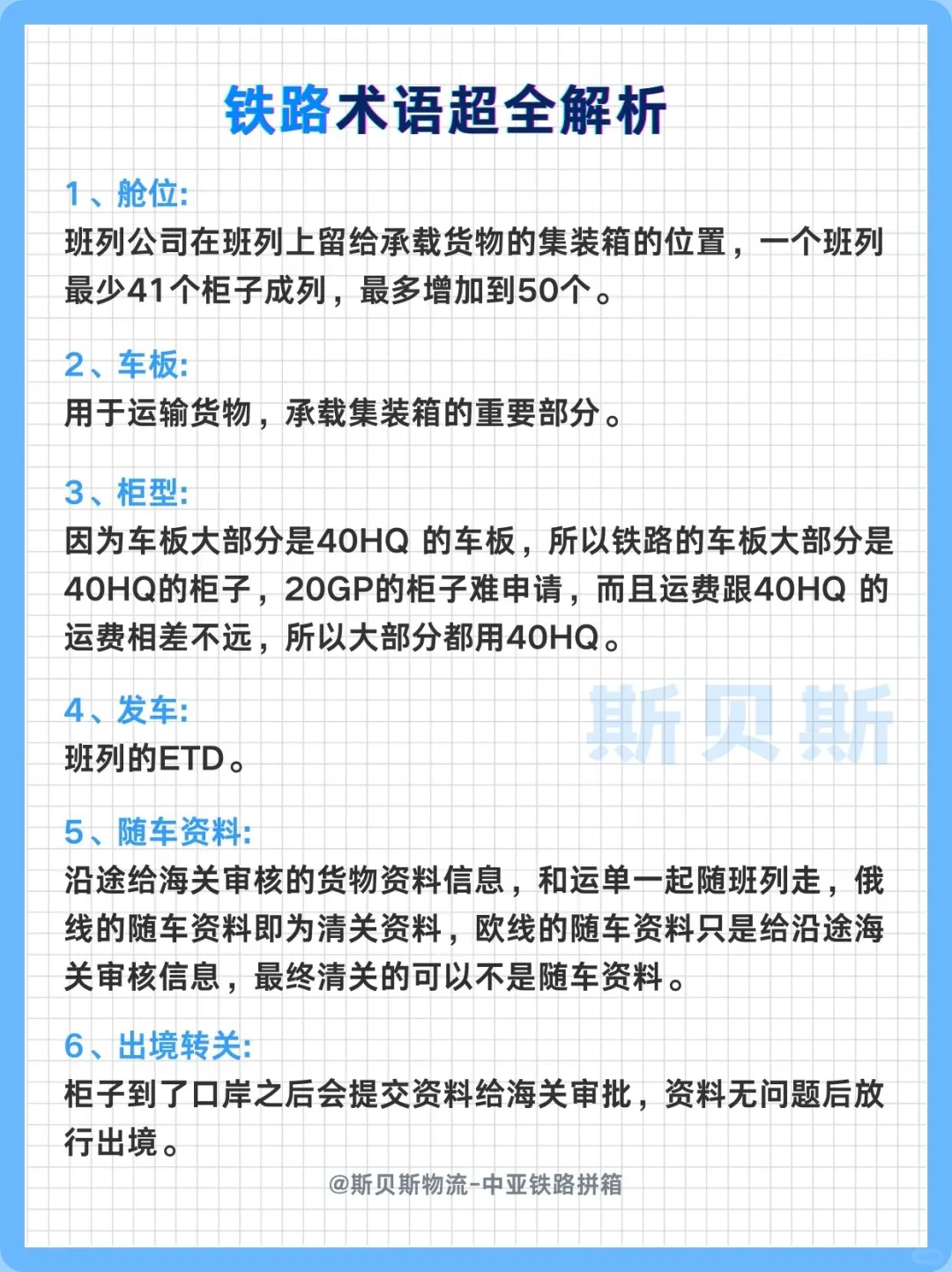 铁路货代必看!超全中欧班列术语解释来啦