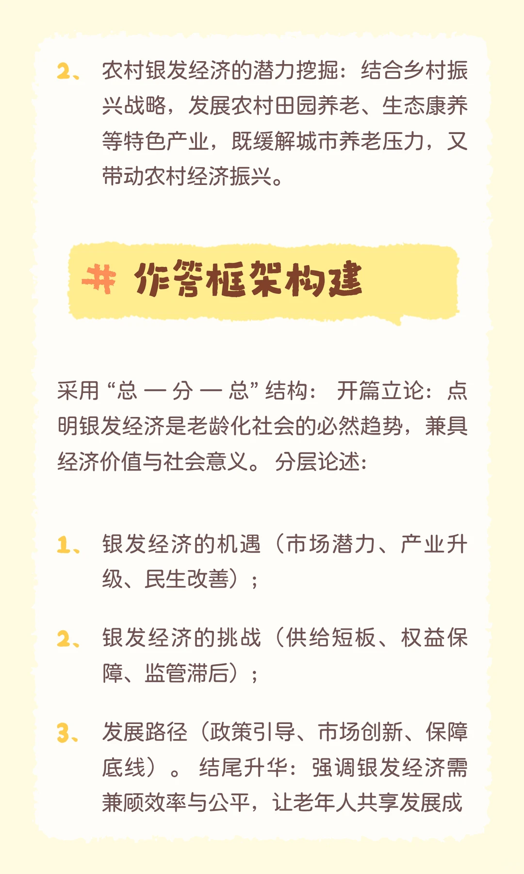 “银发经济”很可能成为今年结构化面试