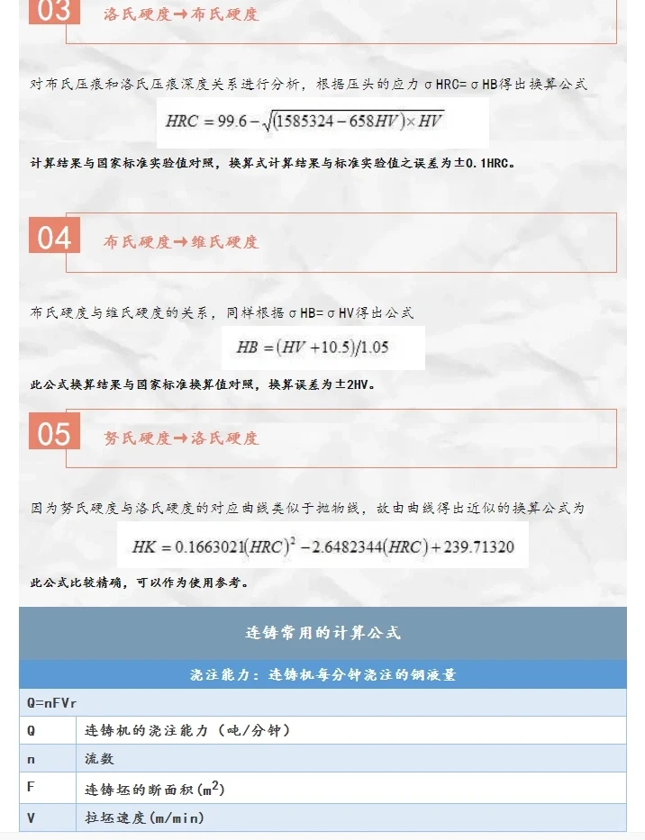采购必知的钢材计算公式
