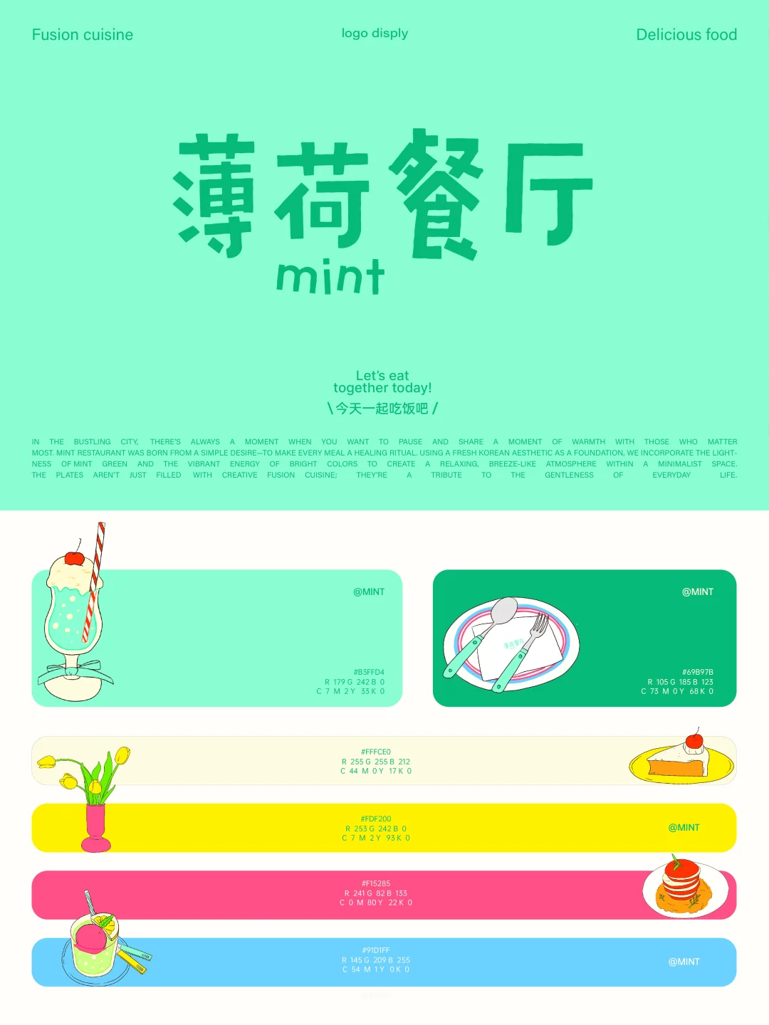 餐饮业的“口红经济”：漂亮饭品牌全案设计