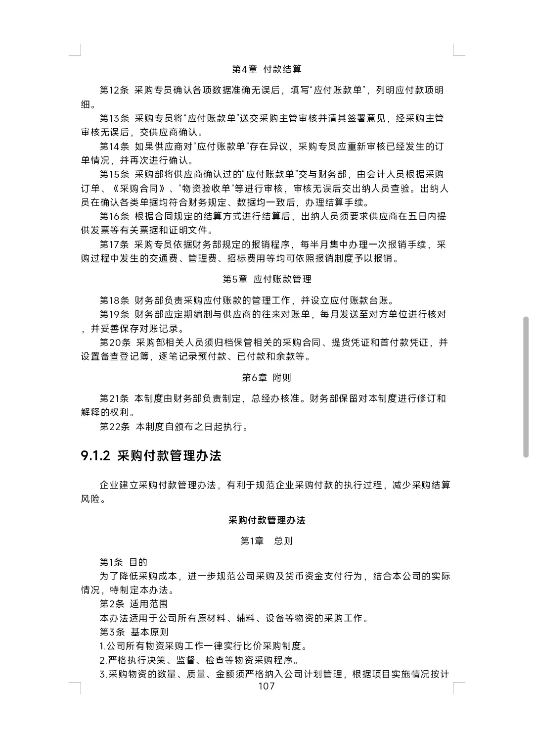 难怪能当采购总监,看看人家这采购管理制度