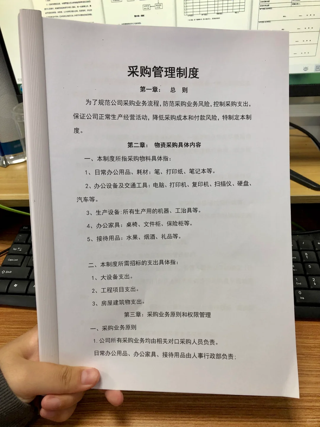 采购必备的采购管理制度