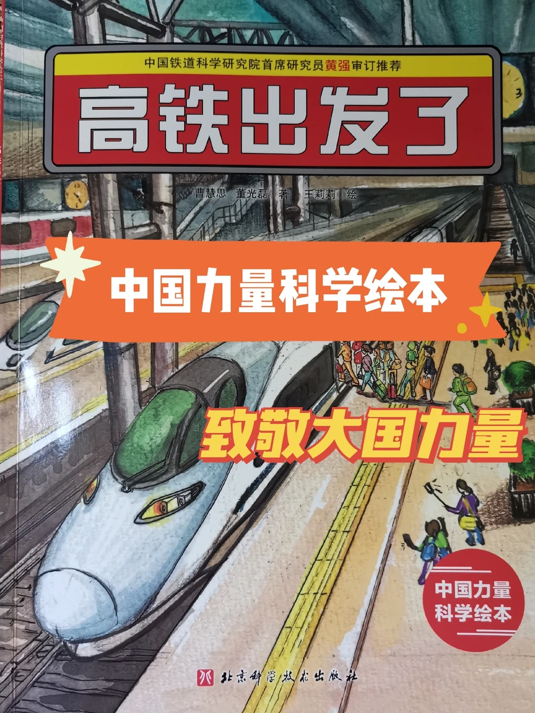 绘本|致敬中国力量?-高铁出发了