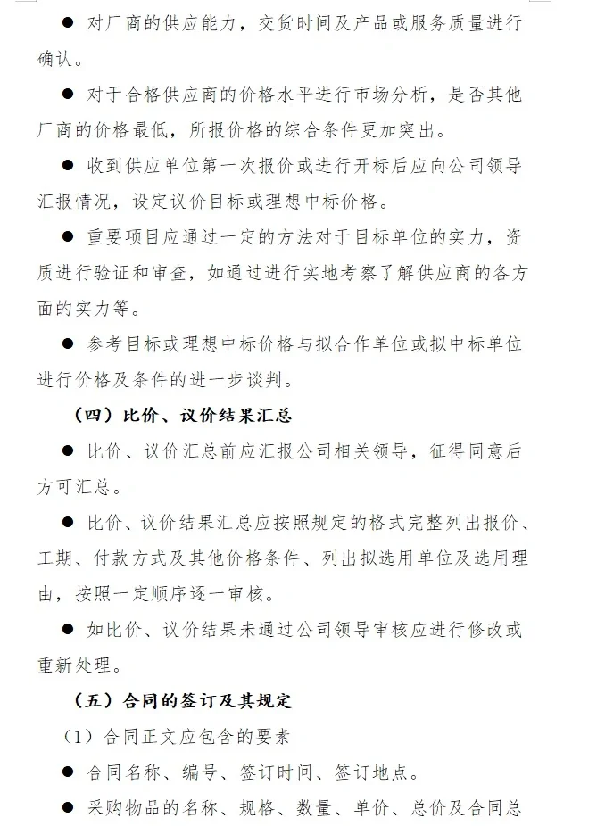 采购管理制度及采购流程