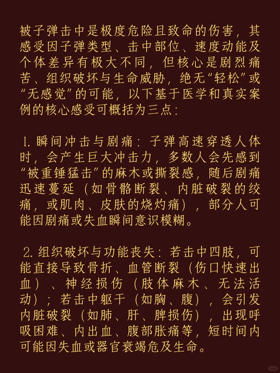 今日份冷知识：被子弹击中的感觉
