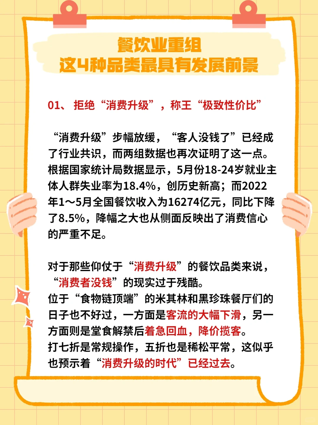 餐饮业重组，这4种品类最具有发展前景