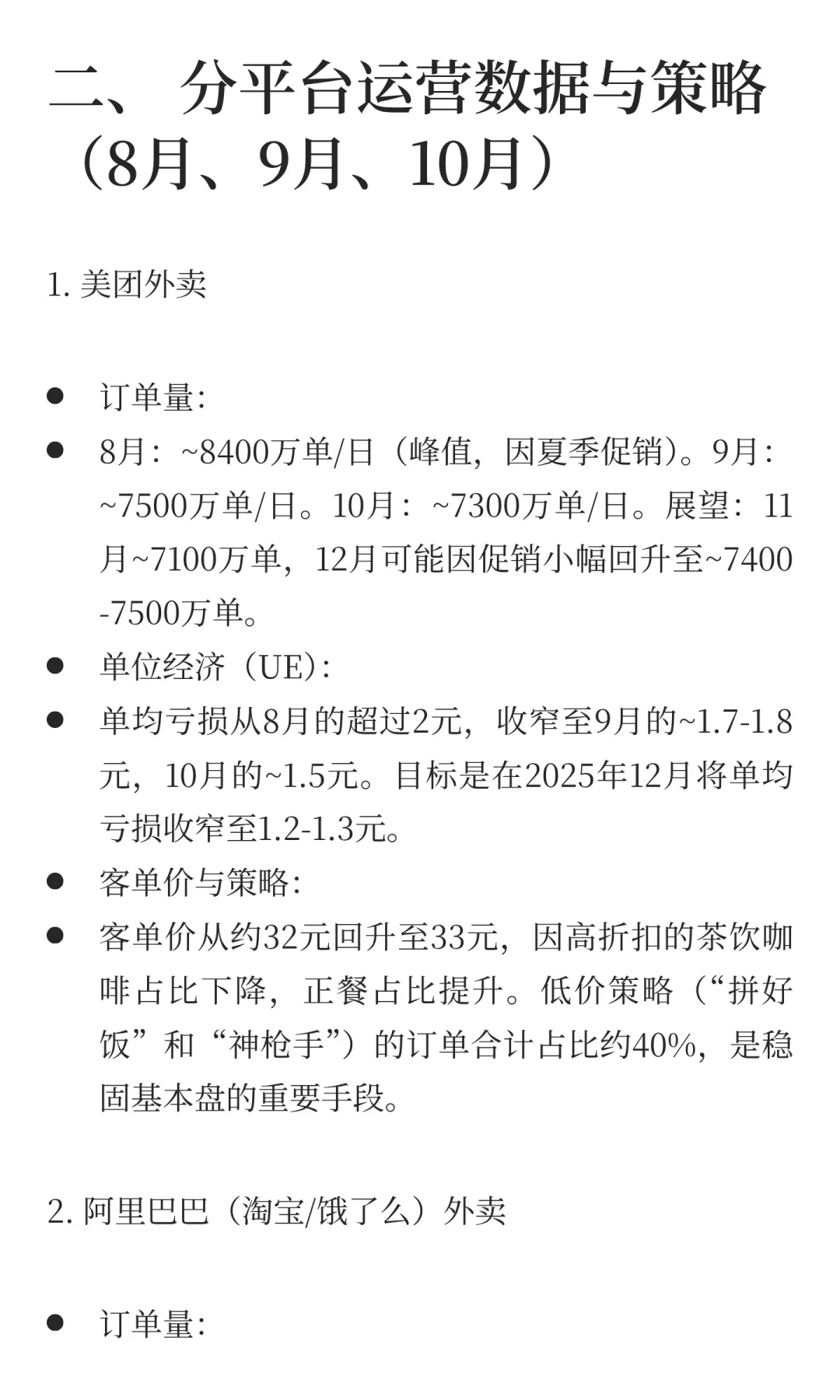 外卖和即时零售行业专家纪要