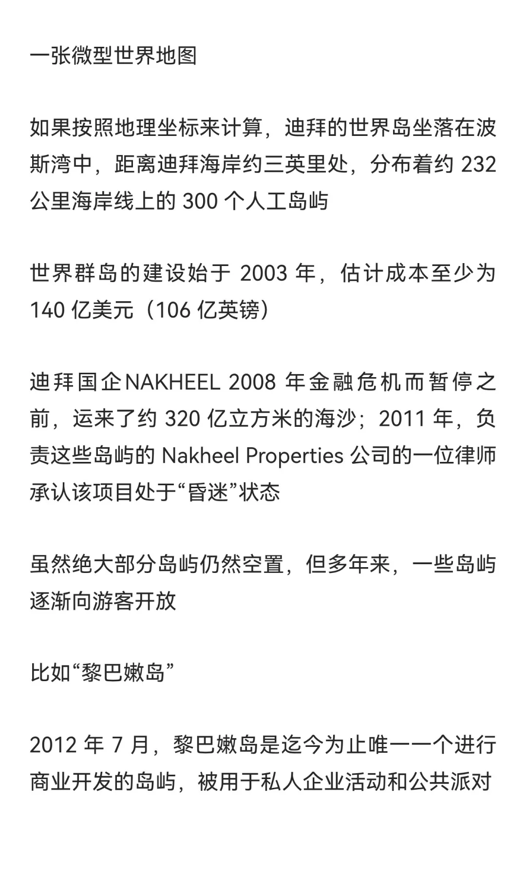 时隔22年，迪拜“世界岛”项目终于逐步重启