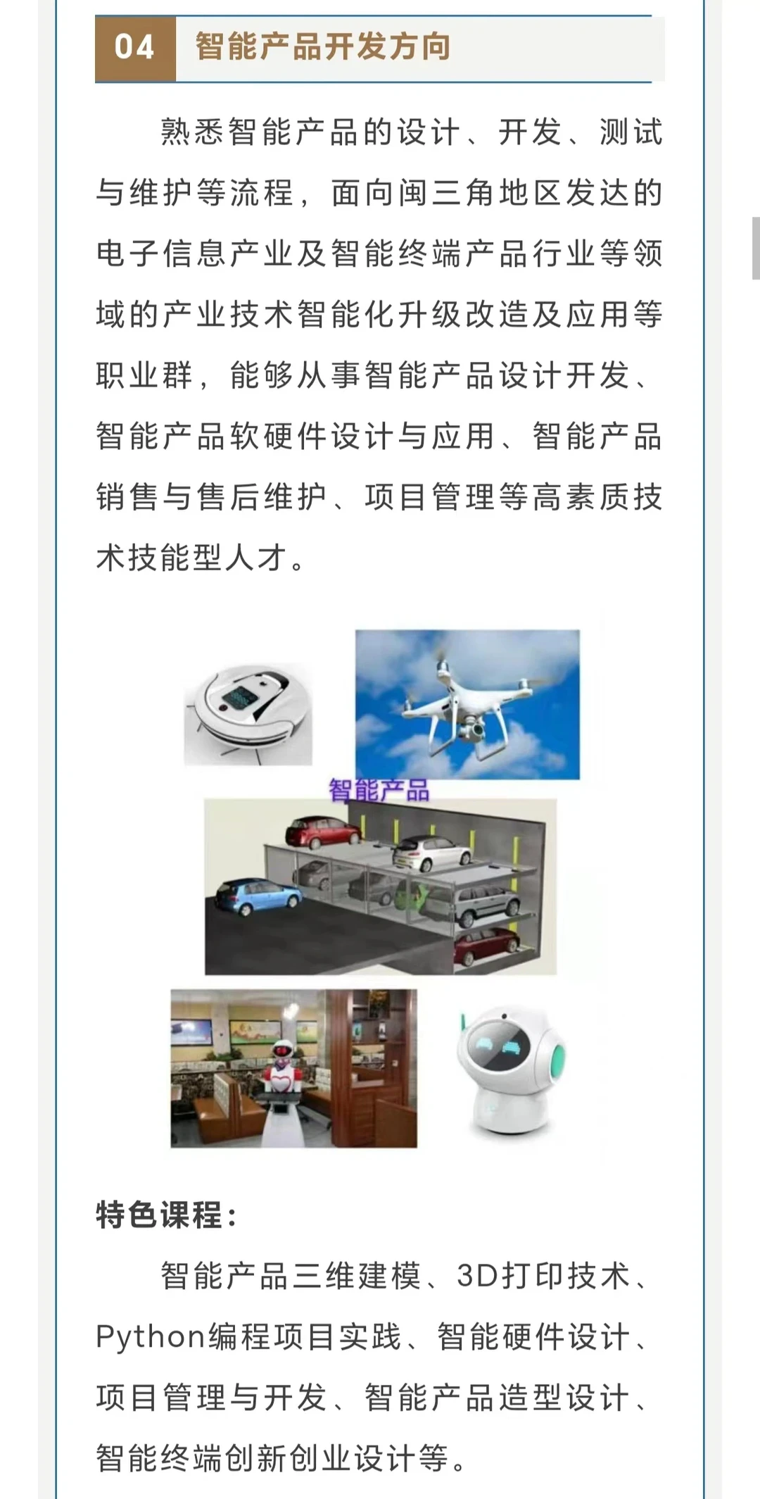 想认识机电一体化技术专业，一定要看这个