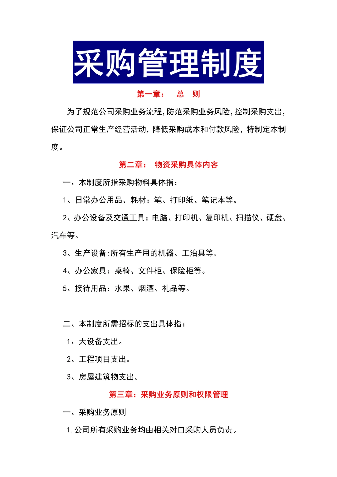 公司采购管理制度（共11页）