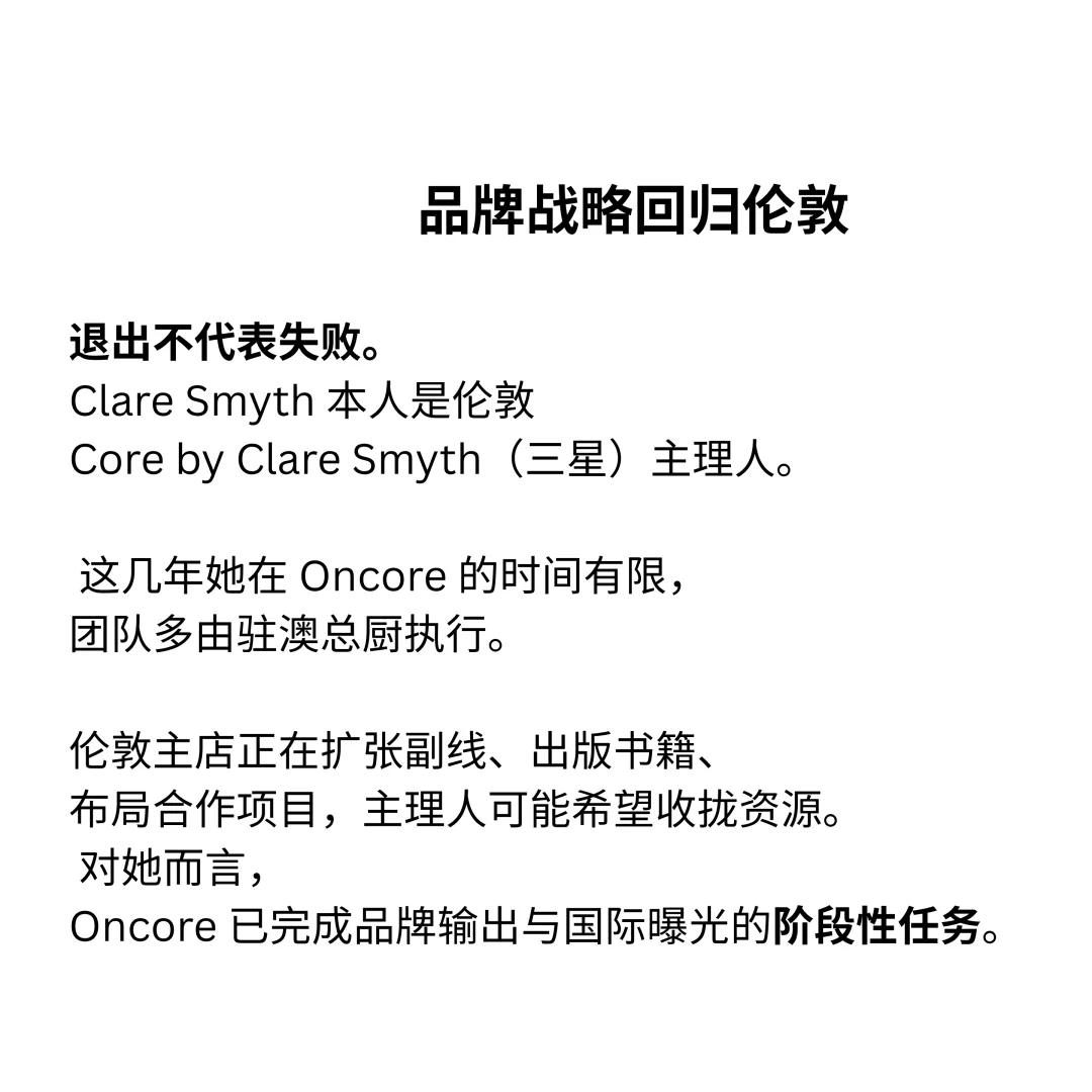 Oncore 谢幕|澳洲餐饮,终局是关门?