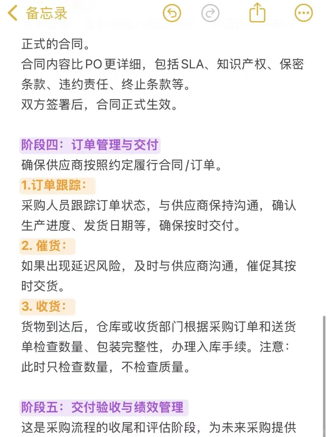 老板们看过来，采购管理总流程(收藏版）