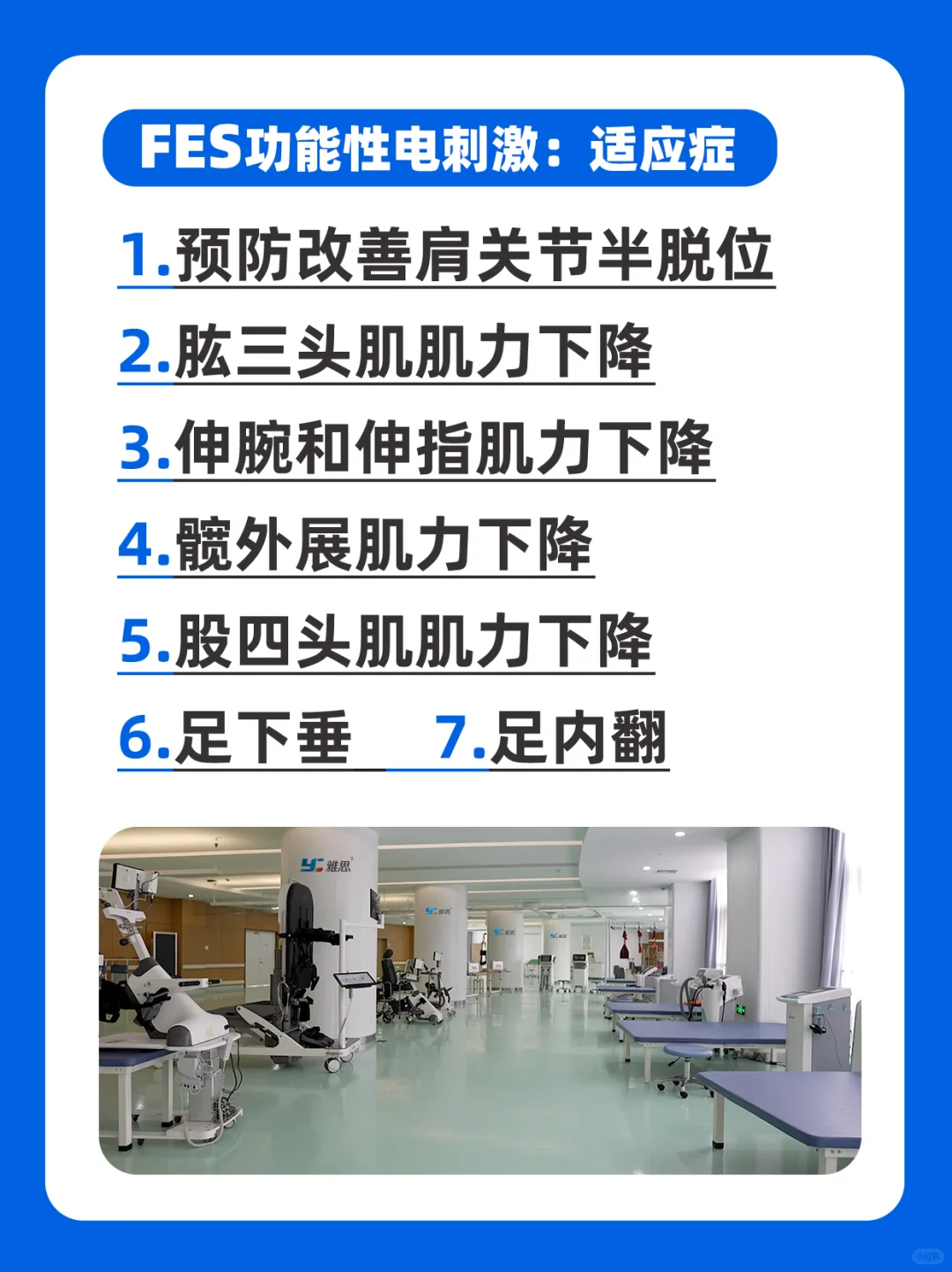 康复人必看?Fes功能性电刺激
