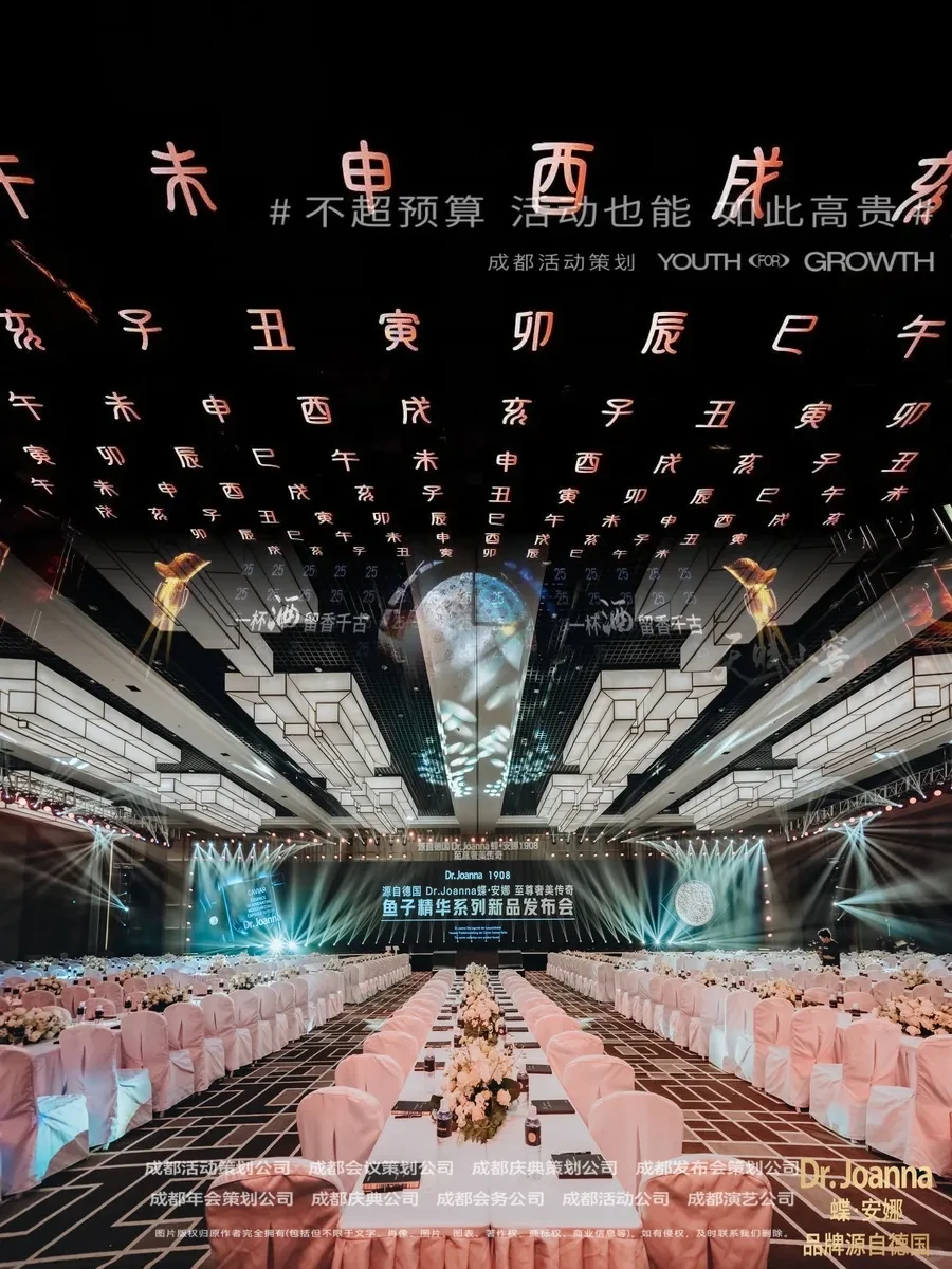 成都活动公司|成都年会布置|成都会务公司