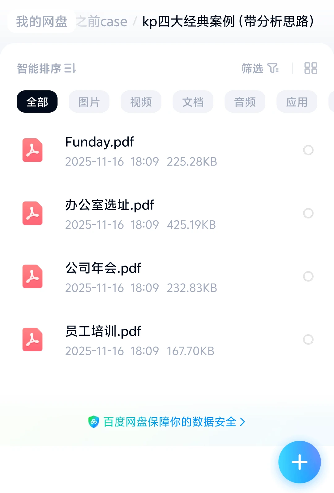 2026毕马威群面Case6大行业