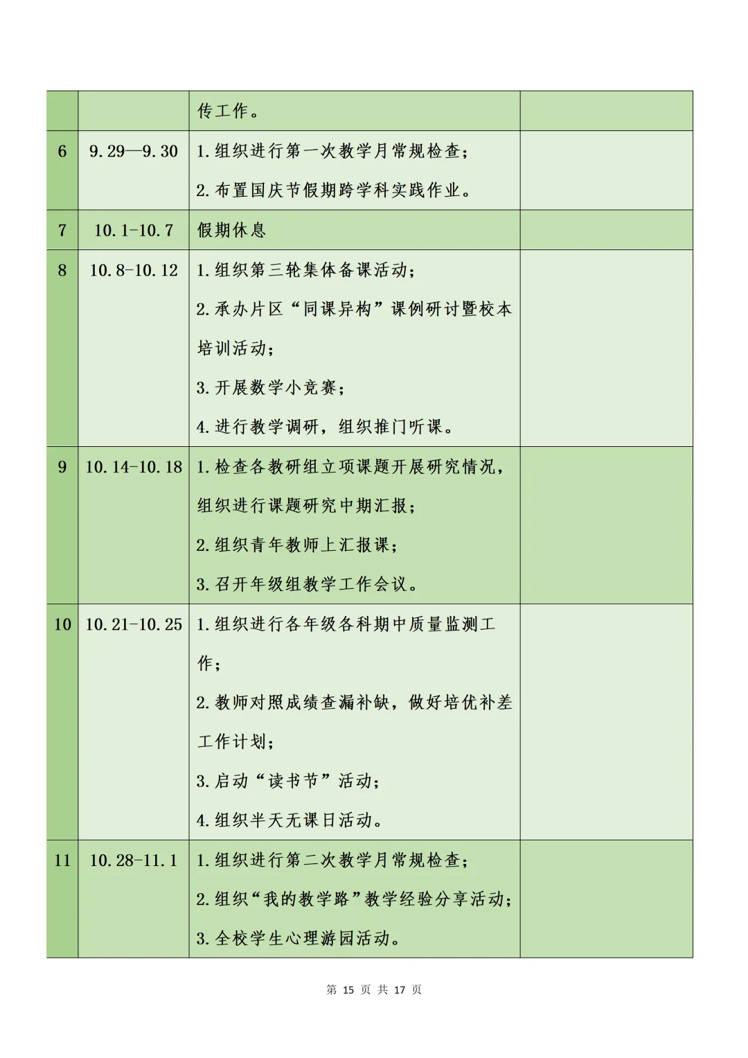 超详细的2025年秋季学期教务处工作计划来啦